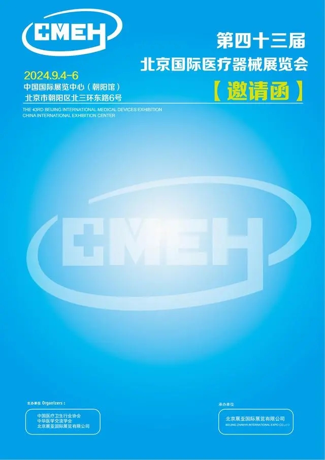 北京国际医疗器械展览会、重磅来袭-档期已确定