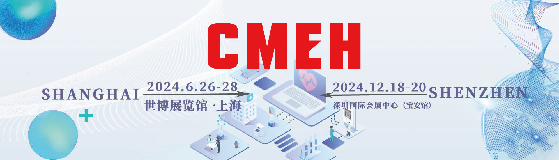 中国国际医疗器械展览会 提前申请有优惠