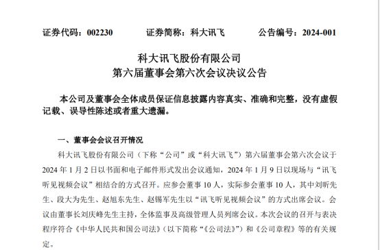 AI巨头科大讯飞开年大动作：讯飞医疗拟赴港交所主板上市