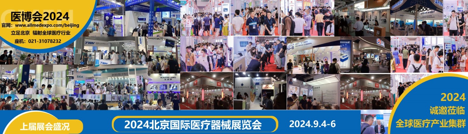 北京国际医疗器械展—参观路线