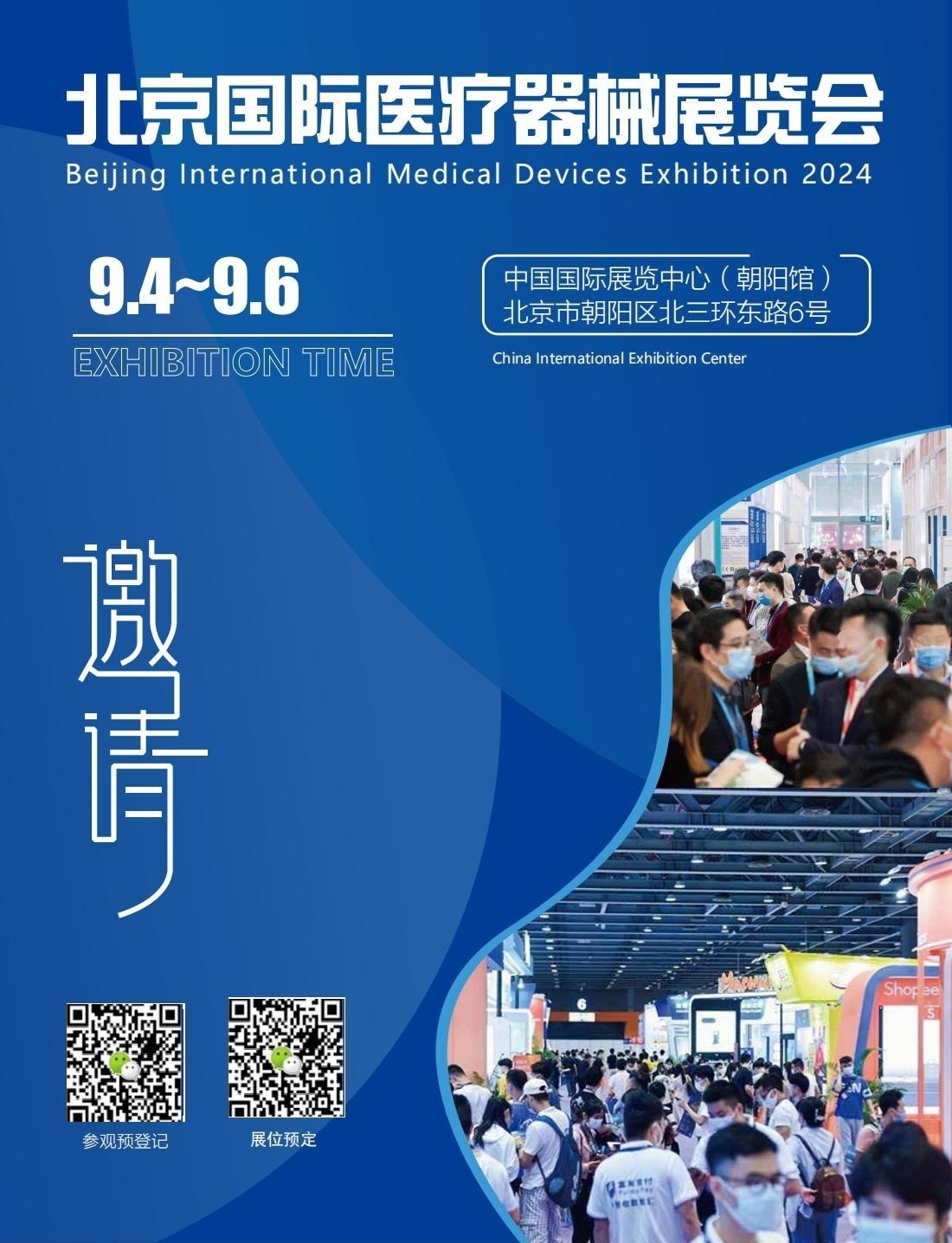 北京国际医疗器械展览会(CMEH医博会)展位分布图