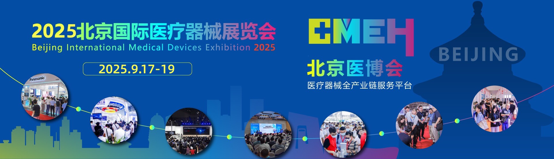 2025医疗器械展会预登记全面启动