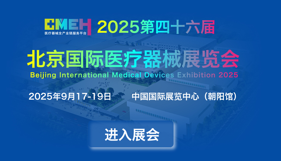 2025北京医疗展会 展会涵盖:医疗耗材、医疗设备、医疗仪器博览会