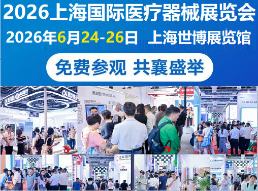 2026 Medtec为您打响行业“领跑”第一枪