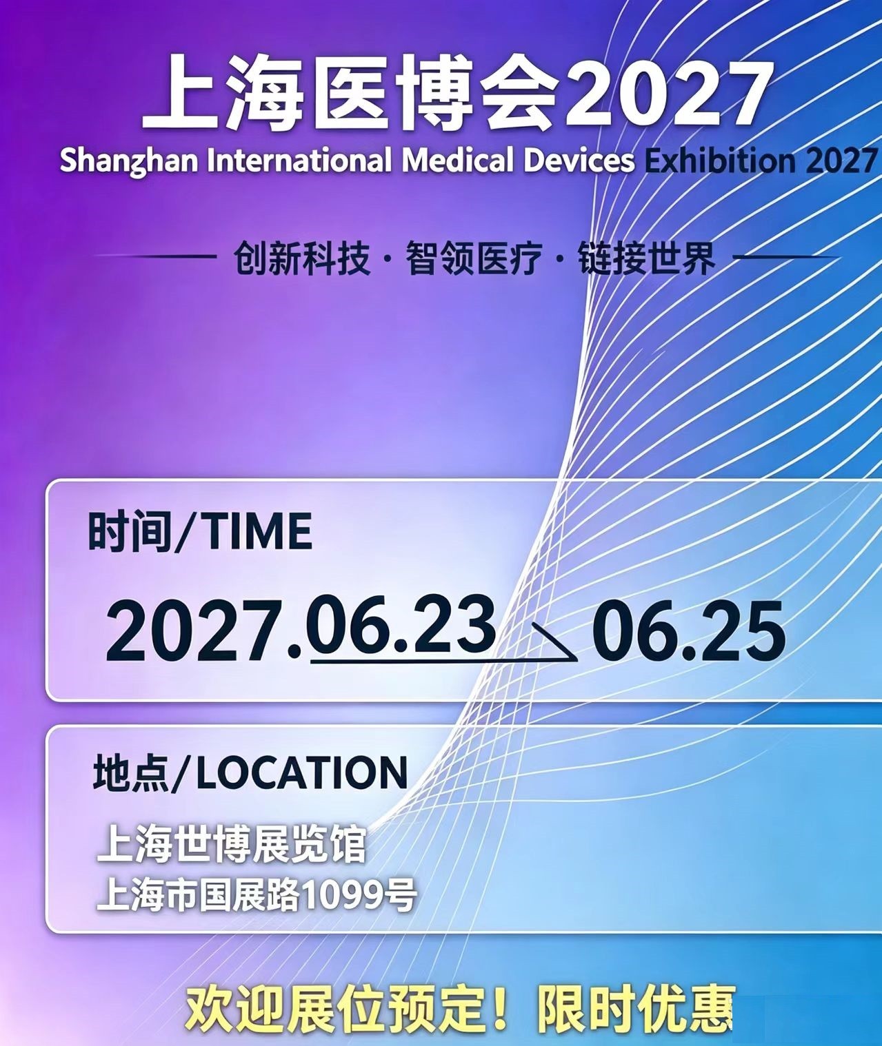 2027年上海医博会.jpg