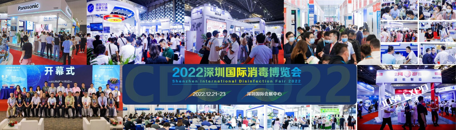 消毒用品展2022年12月相约深圳国际会展中心（宝安新馆）