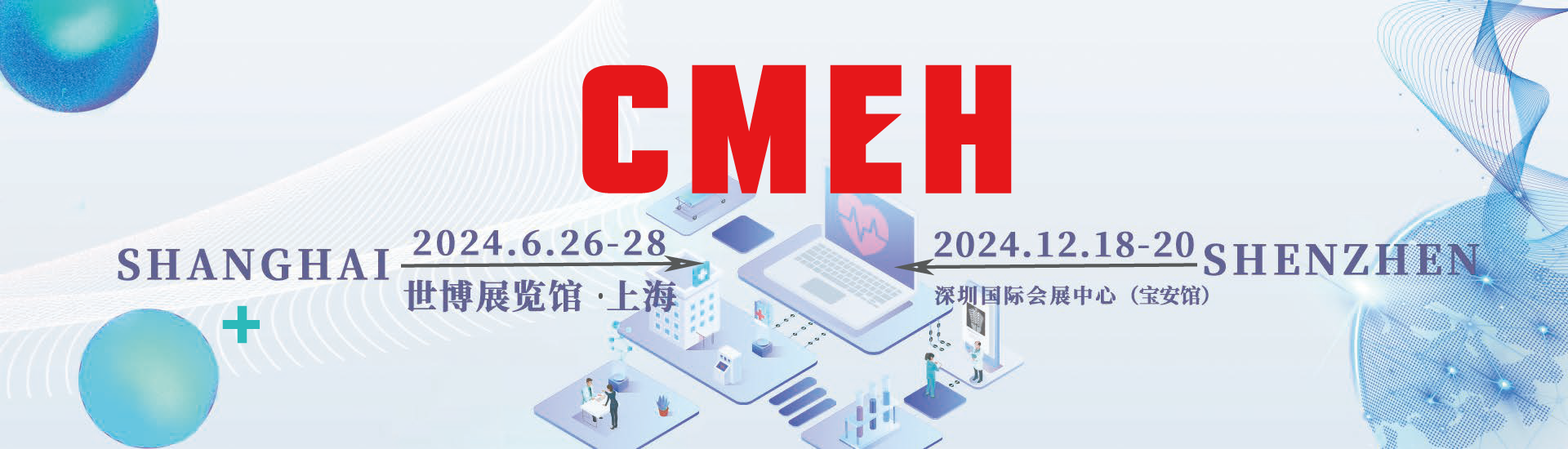 上海医博会|上海医疗器械展会|上海医疗展
