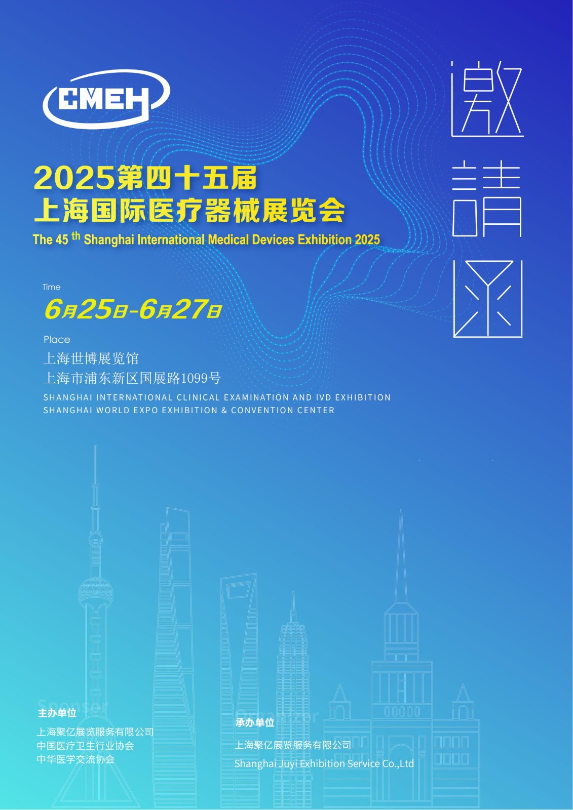 上海国际医疗器械展览会2025_门票_时间_地点_上海医疗器械展