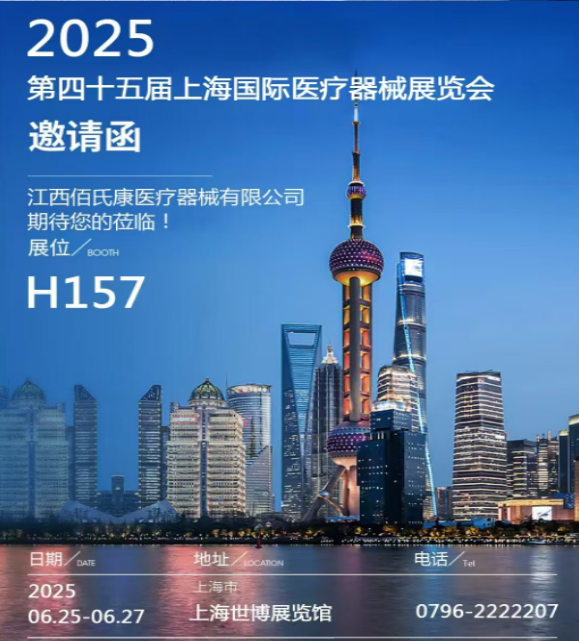 上海国际医疗器械展览会展商推荐：江西佰氏康医疗器械有限公司