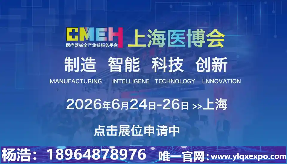 CMEH2026年医疗器械展会时间表