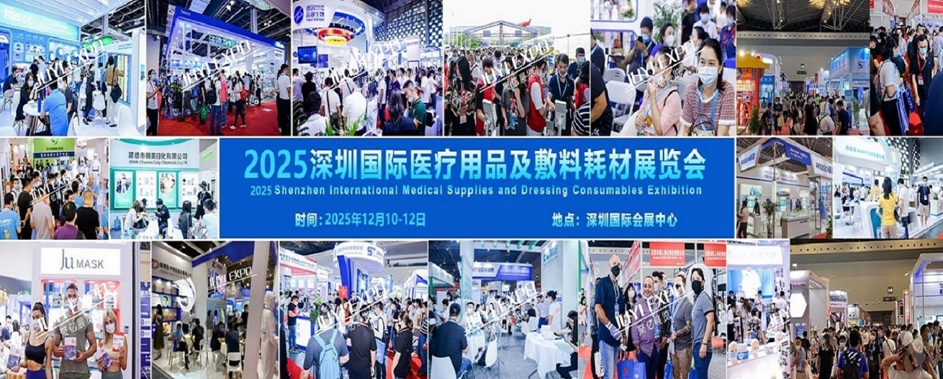 医用敷料展-医用敷料展会-深圳国际医用敷料展览会