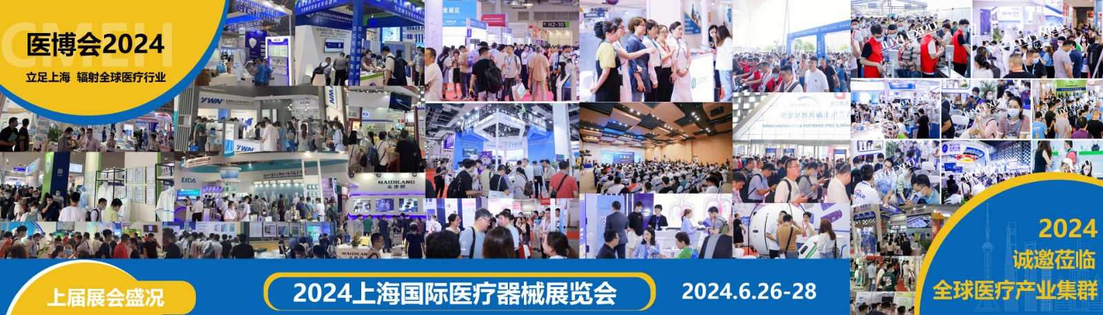 2024上海医疗器械展会时间表及地点