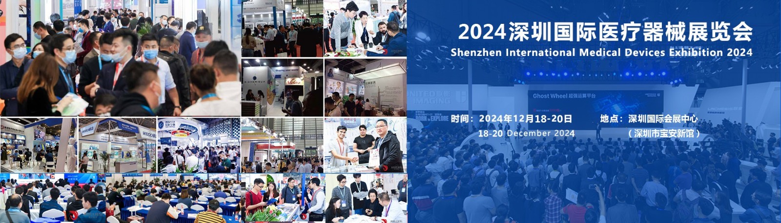 深圳医疗器械展2024时间表