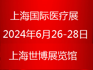 医疗器械展_医疗器械展会_医疗器械展览会「展位预定」展位申请!