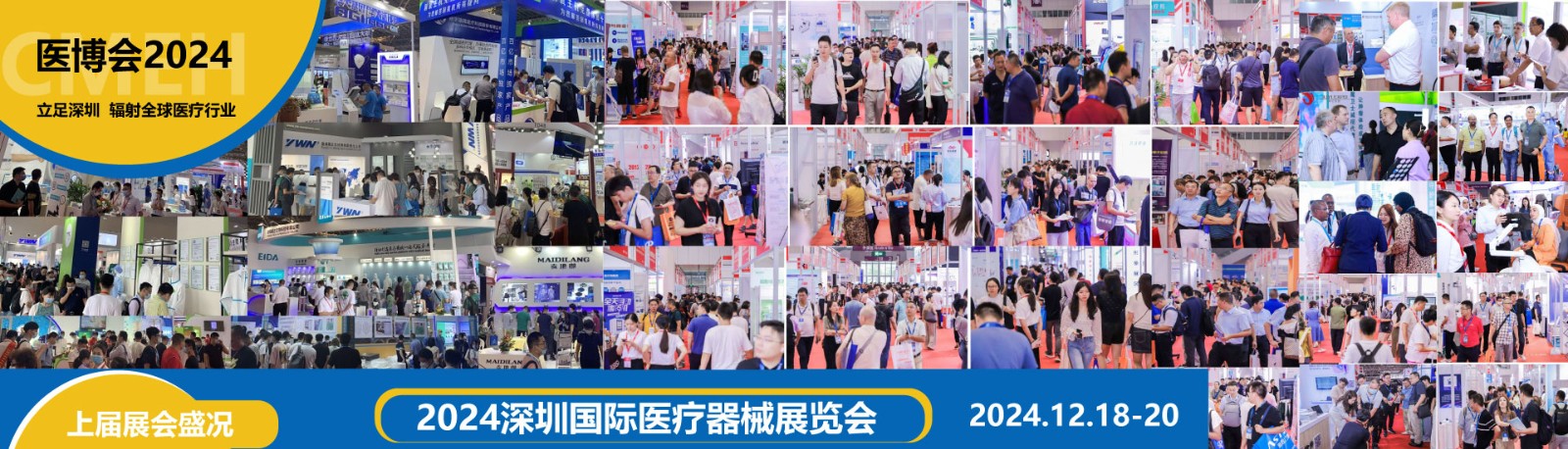 2024深圳国际医疗器械展览会-展会现场精彩无比