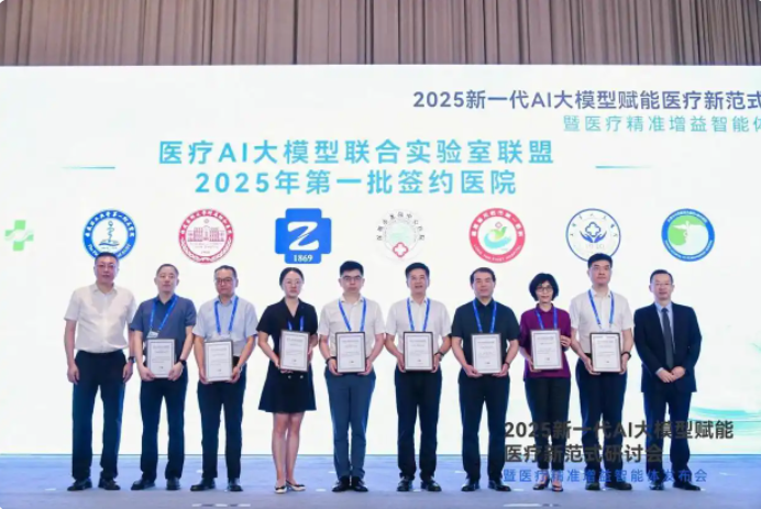 医疗器械展览会：医疗AI大模型联合实验室联盟在杭州成立