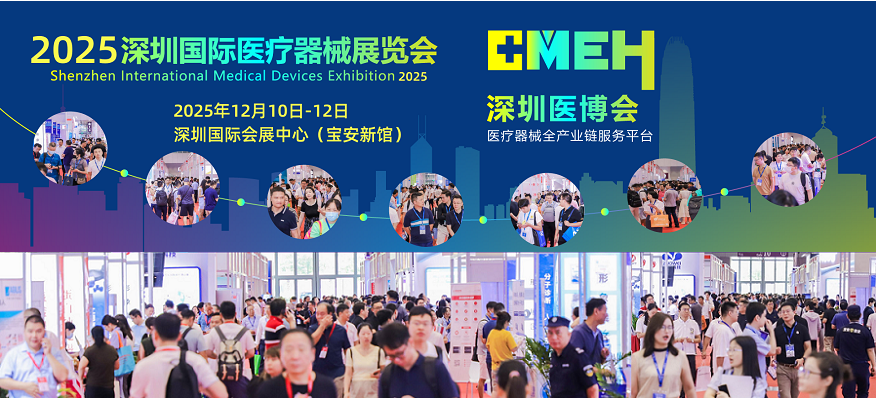 2025深圳国际医疗器械展览会：展位申请流程及注意事项