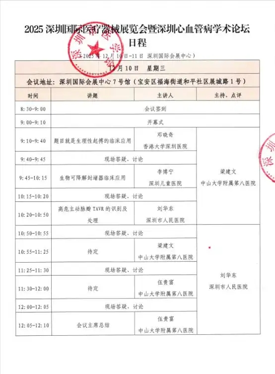 2025深圳国际医疗器械展览会暨产品创新论坛将于12月10日召开