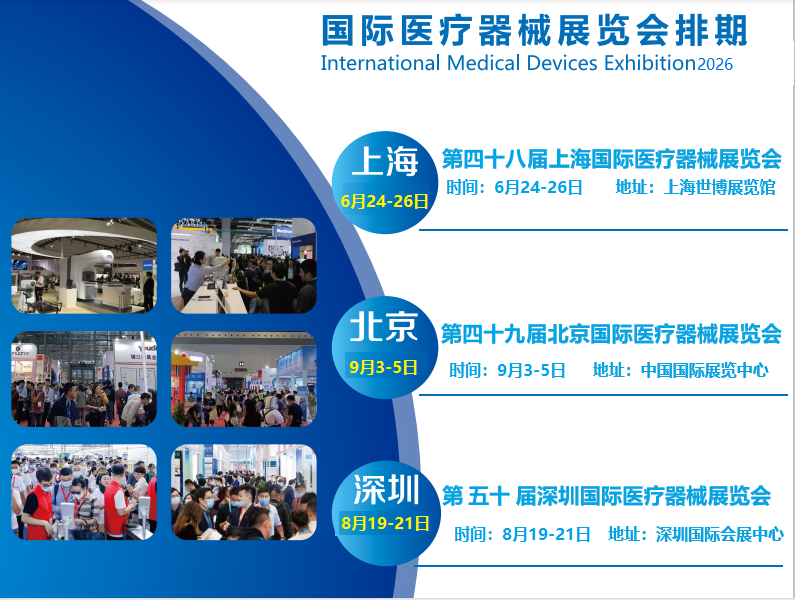 深圳医博会 医疗器械出口销售证明管理规定》发布 明年5月1日起施行