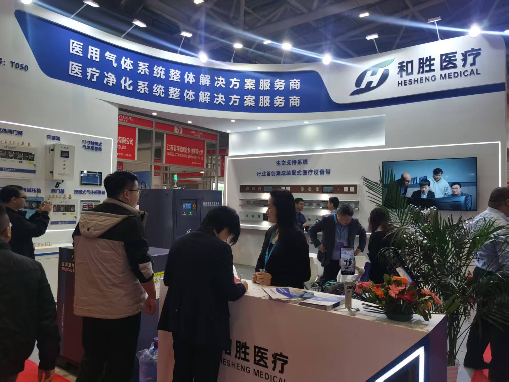 展商推荐: 湖南和胜医疗科技有限公司