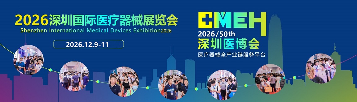 2026深圳国际医疗器械展览会参展流程